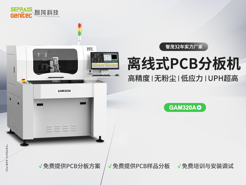 ���μ��š�ag8(�й���)����-ֻ���ͬ����GAM320A���� PCB ϳ���ְ����������������·���и�������Ϯ��