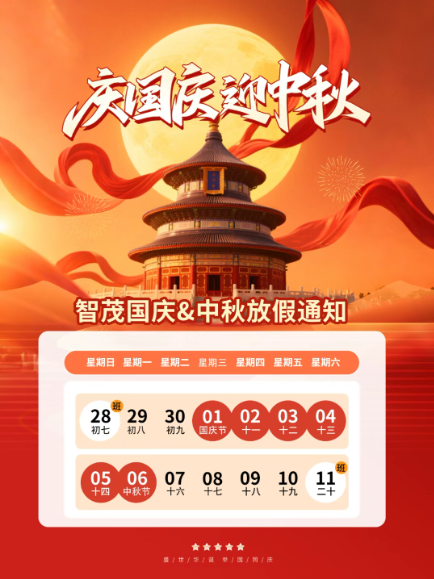 1759115641.png 亚游集团·ag8(中国游)官网-只為非同凡享中秋国庆放假通知2025.png