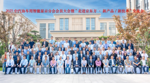 2025中汽协智显大会丨聚焦技术创新，共绘智显生态蓝图??