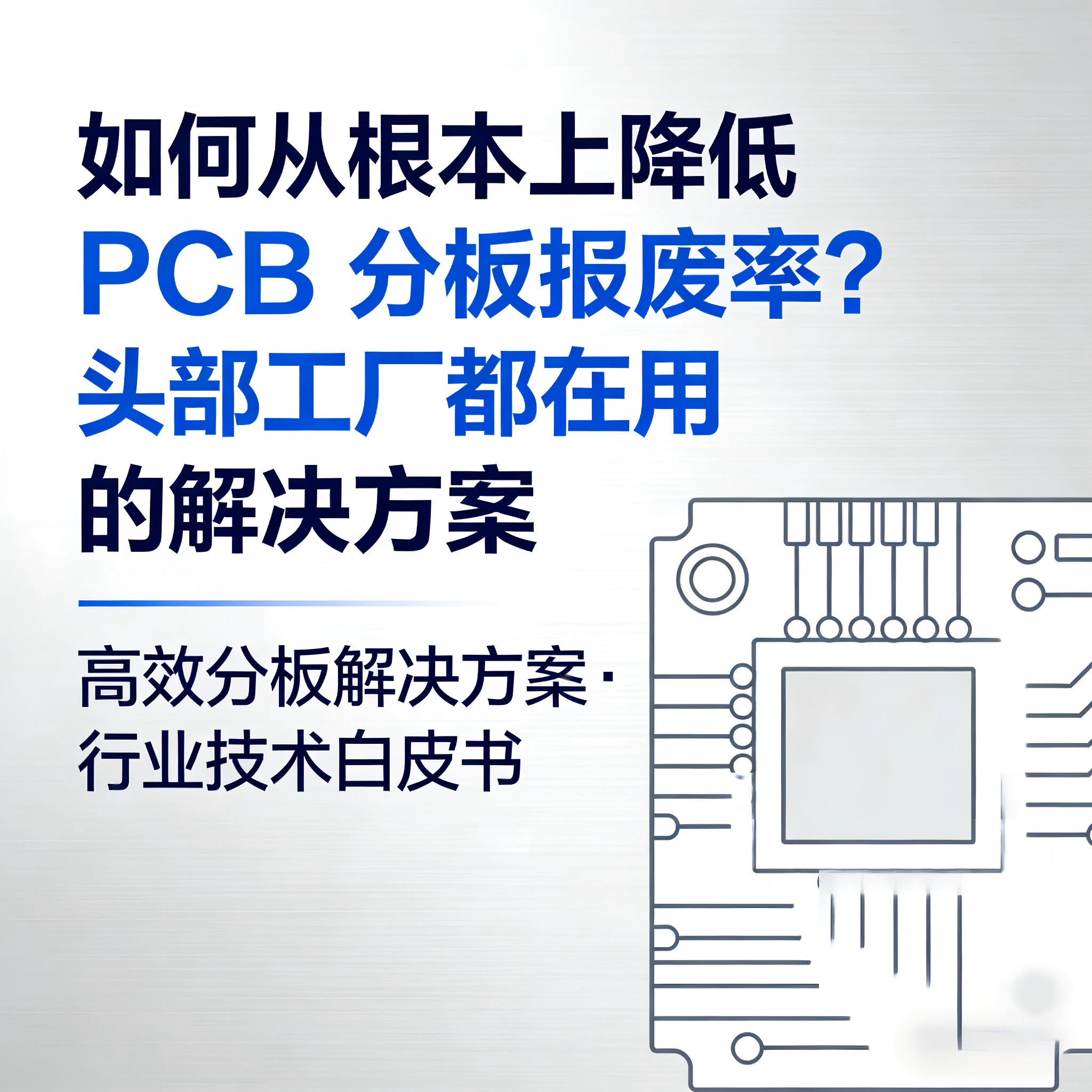 �����ӻ����Ͻ��� PCB �ְ屨���ʣ���������������ͷ�����������õĽ���ƻ�